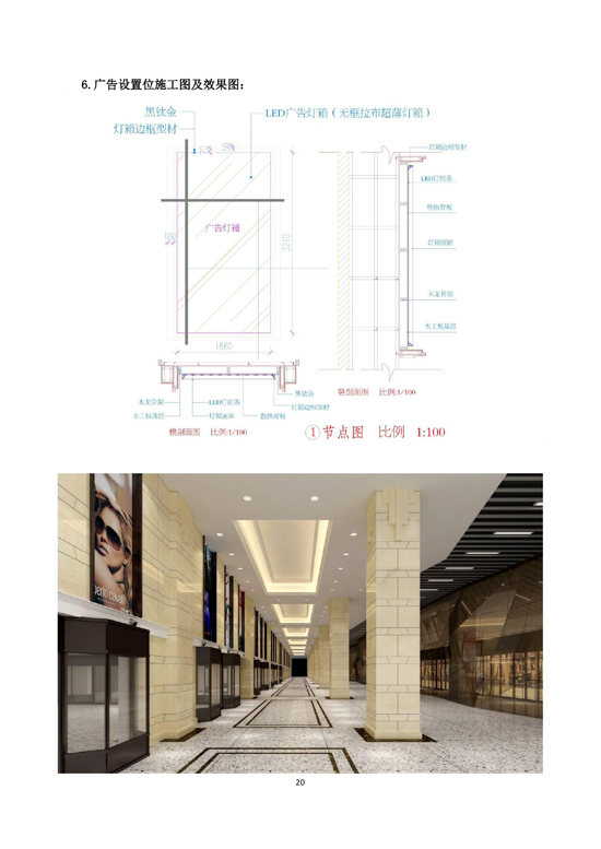 石家庄市新火车站东广场地下公共空间广告设置位使用权拍卖项目推介资料